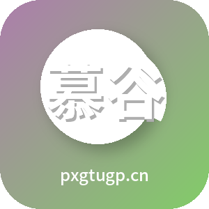 慕谷官网